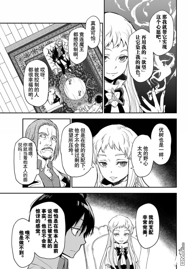 关于我转生后成为史莱姆的那件事 第121话 第11页