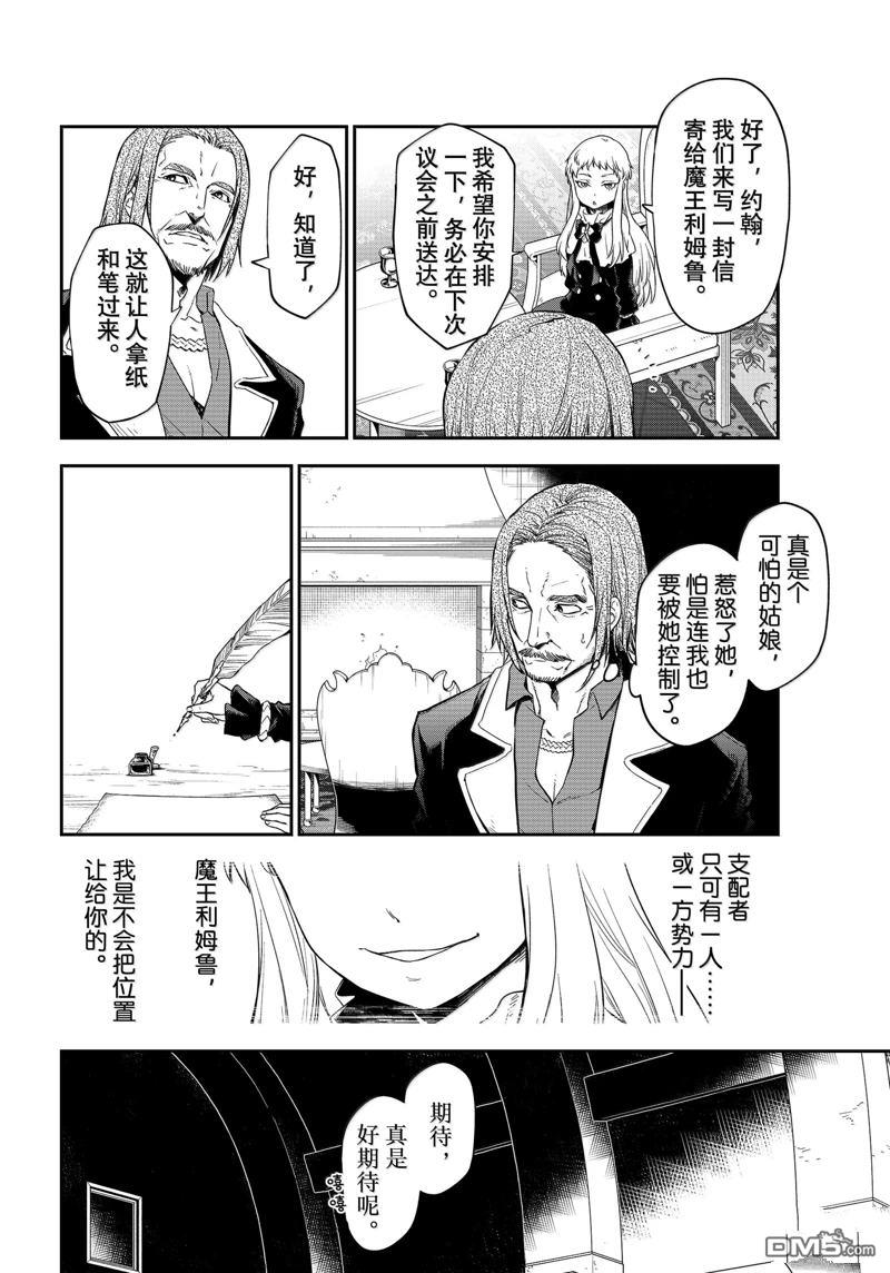 关于我转生后成为史莱姆的那件事 第121话 第12页
