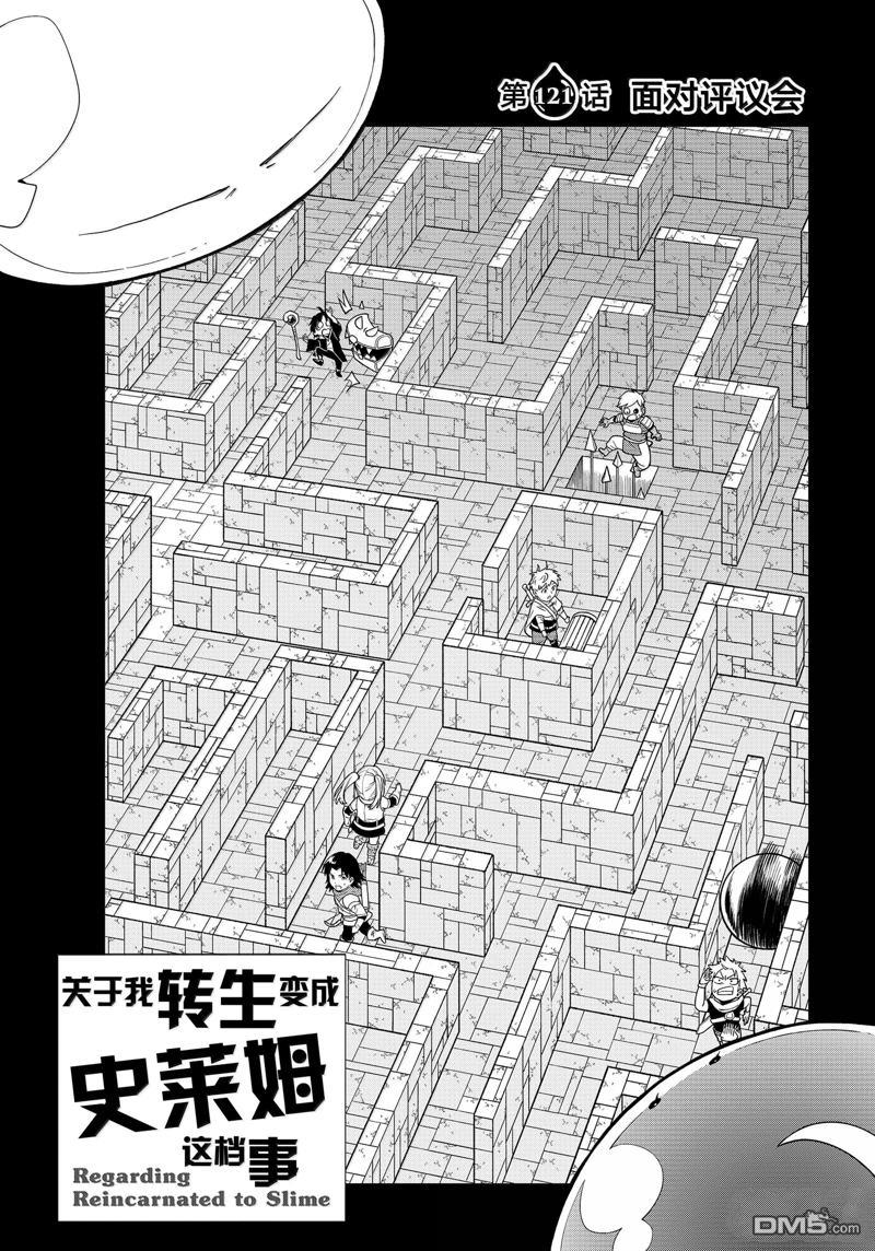关于我转生后成为史莱姆的那件事 第121话 第13页
