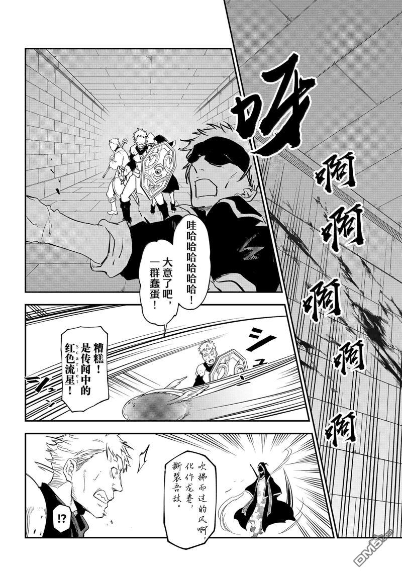 关于我转生后成为史莱姆的那件事 第121话 第14页
