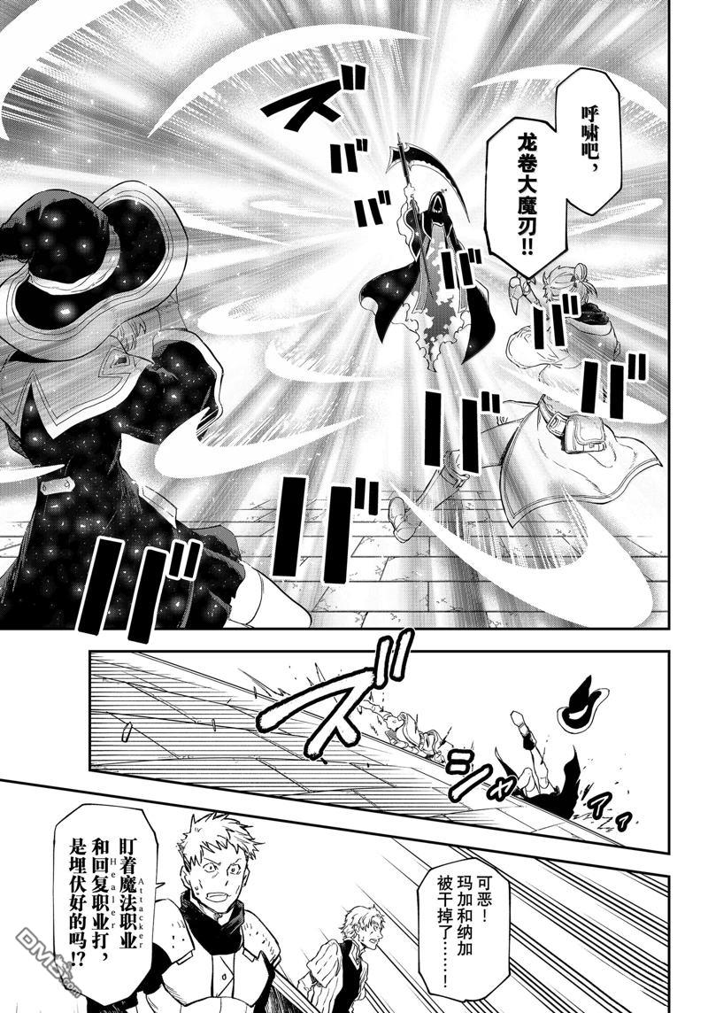 关于我转生后成为史莱姆的那件事 第121话 第15页