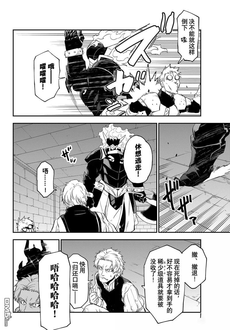 关于我转生后成为史莱姆的那件事 第121话 第16页