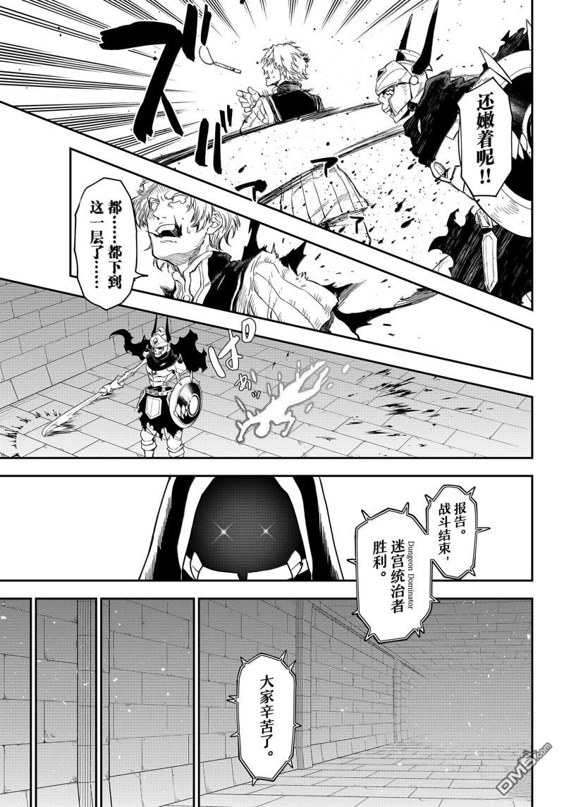 关于我转生后成为史莱姆的那件事 第121话 第17页