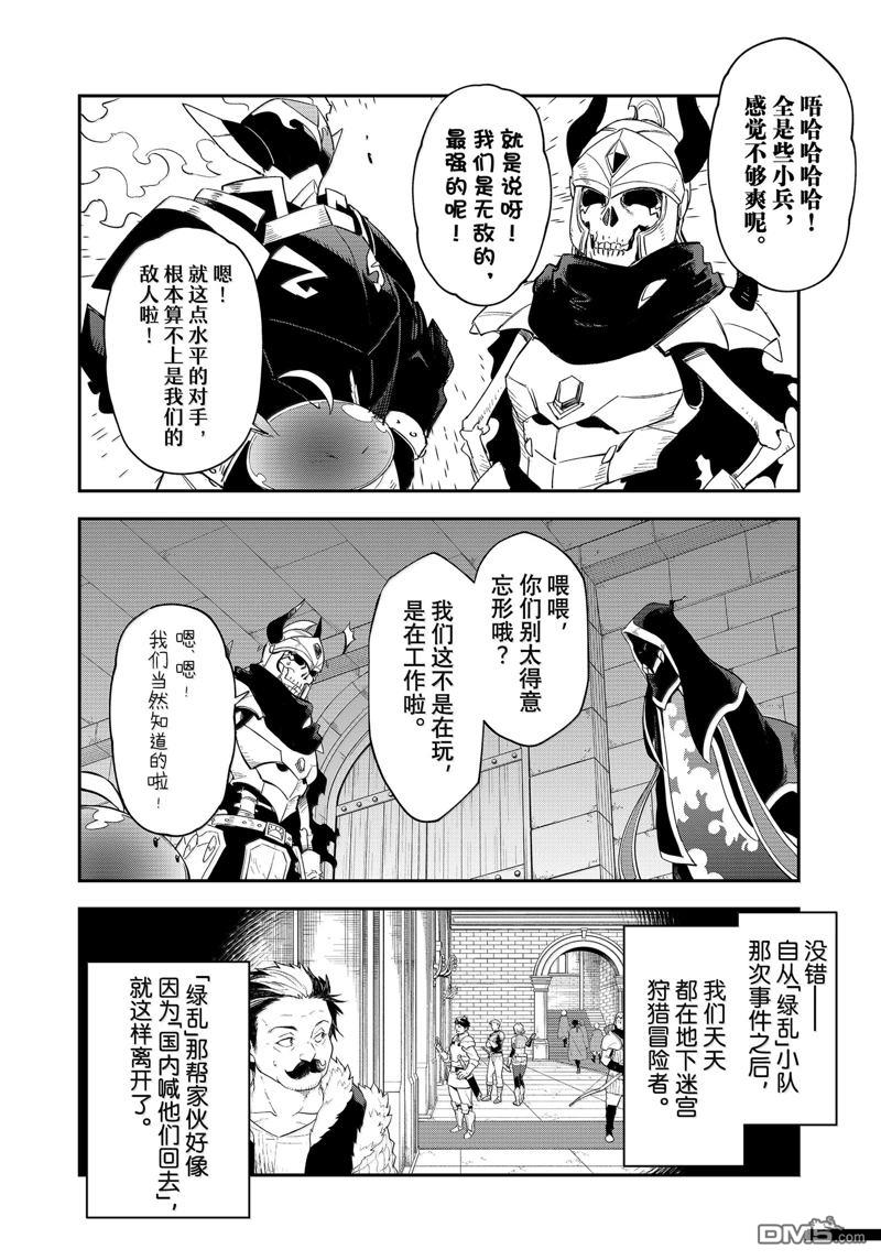 关于我转生后成为史莱姆的那件事 第121话 第18页