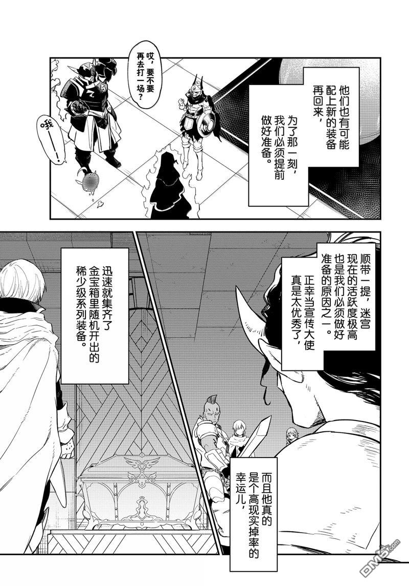 关于我转生后成为史莱姆的那件事 第121话 第19页
