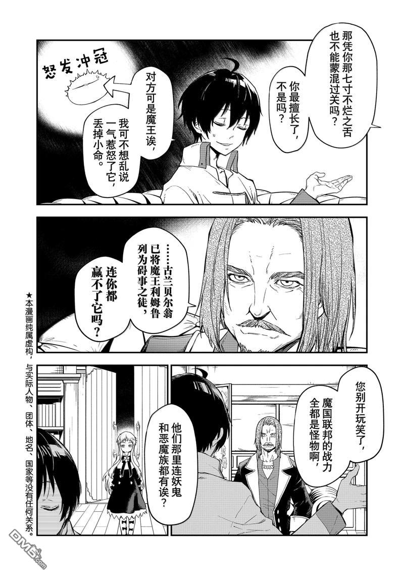 关于我转生后成为史莱姆的那件事 第121话 第2页