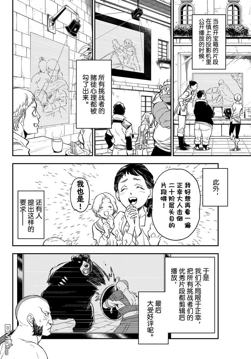 关于我转生后成为史莱姆的那件事 第121话 第20页