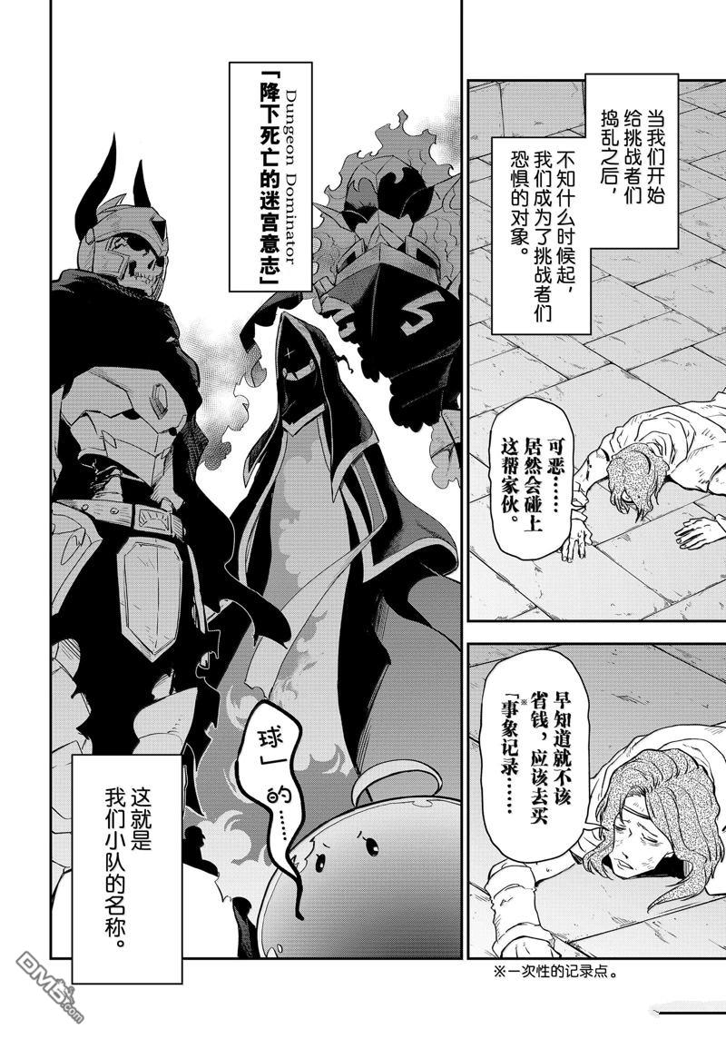 关于我转生后成为史莱姆的那件事 第121话 第22页