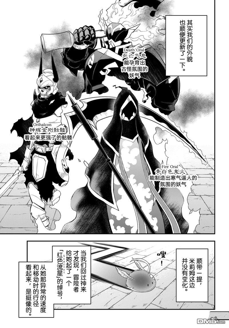 关于我转生后成为史莱姆的那件事 第121话 第23页