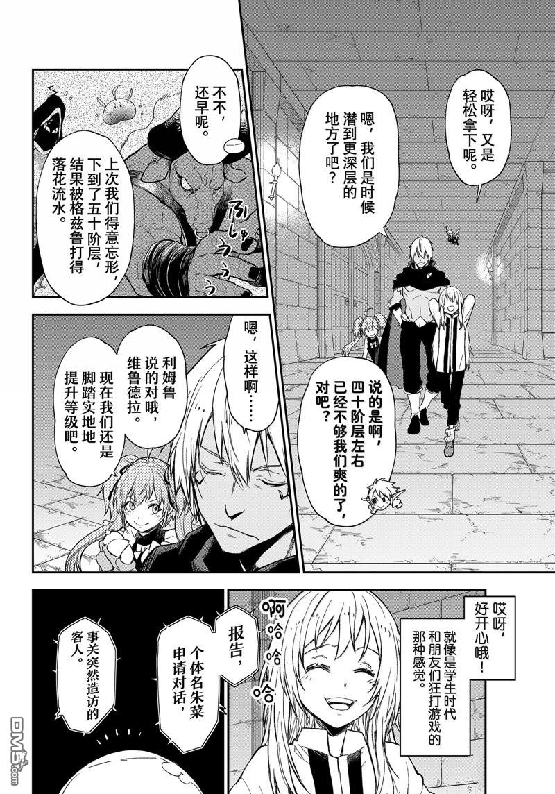 关于我转生后成为史莱姆的那件事 第121话 第24页