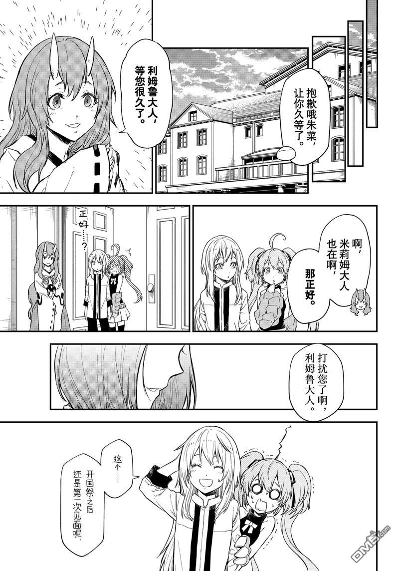 关于我转生后成为史莱姆的那件事 第121话 第25页