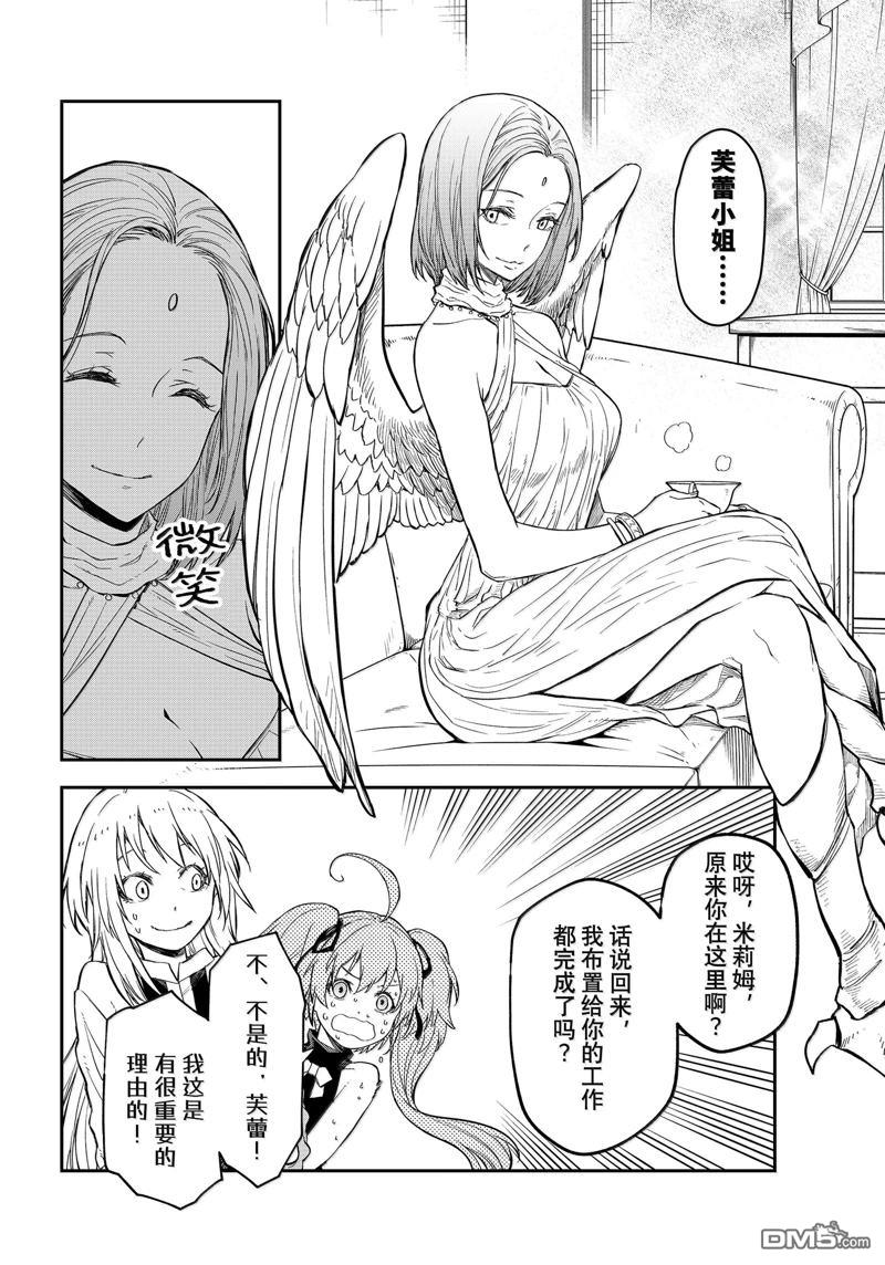 关于我转生后成为史莱姆的那件事 第121话 第26页