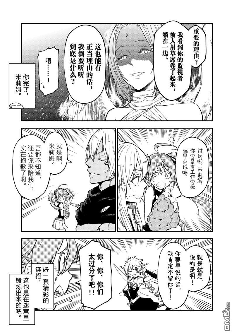 关于我转生后成为史莱姆的那件事 第121话 第27页