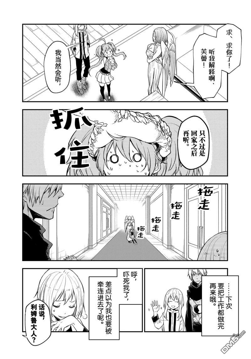 关于我转生后成为史莱姆的那件事 第121话 第28页