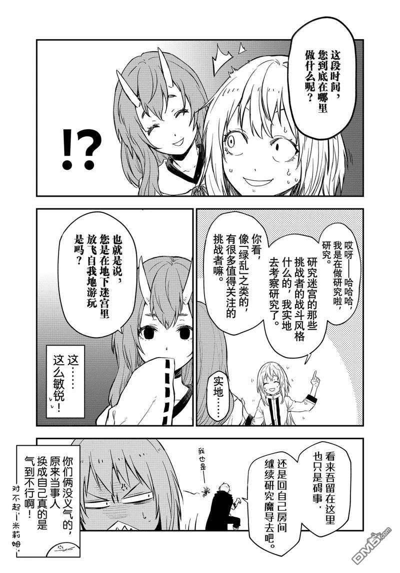 关于我转生后成为史莱姆的那件事 第121话 第29页