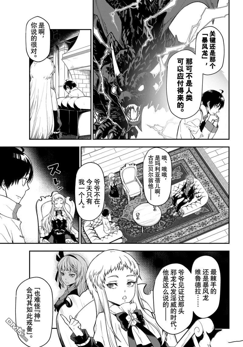 关于我转生后成为史莱姆的那件事 第121话 第3页