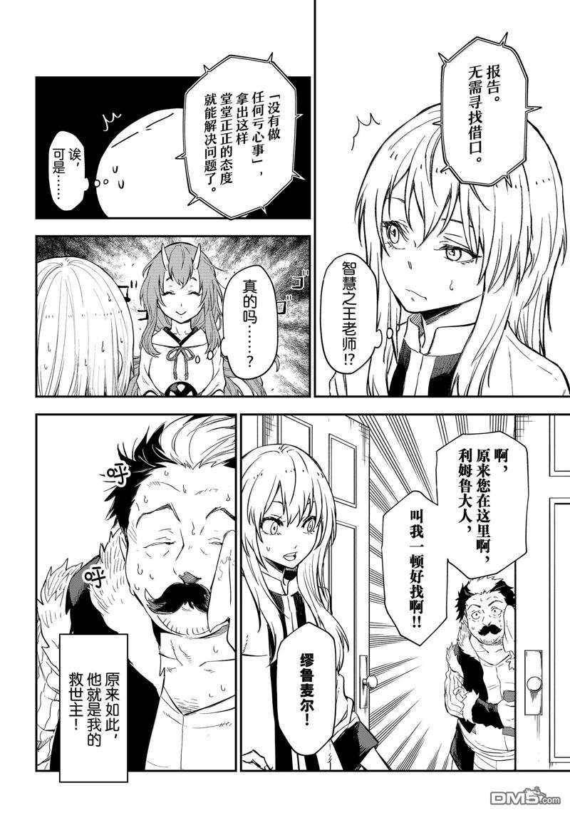关于我转生后成为史莱姆的那件事 第121话 第30页