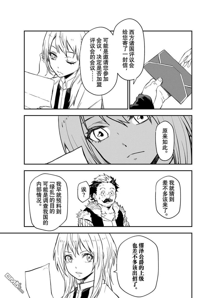 关于我转生后成为史莱姆的那件事 第121话 第31页