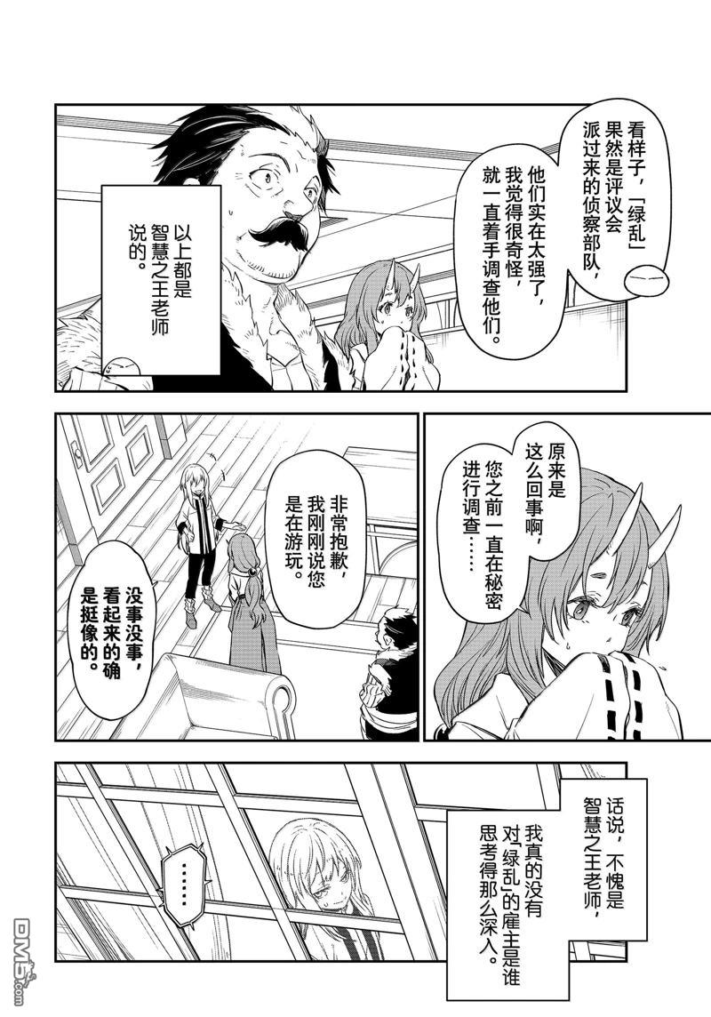 关于我转生后成为史莱姆的那件事 第121话 第32页