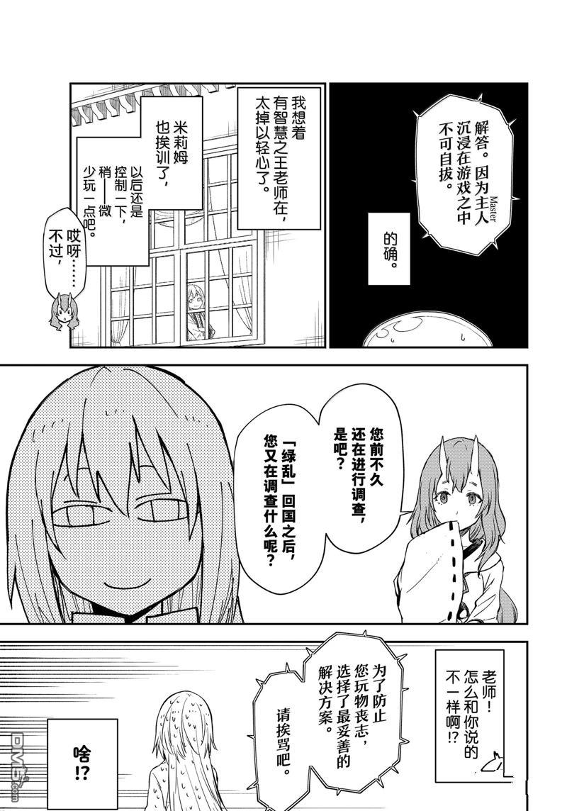关于我转生后成为史莱姆的那件事 第121话 第33页