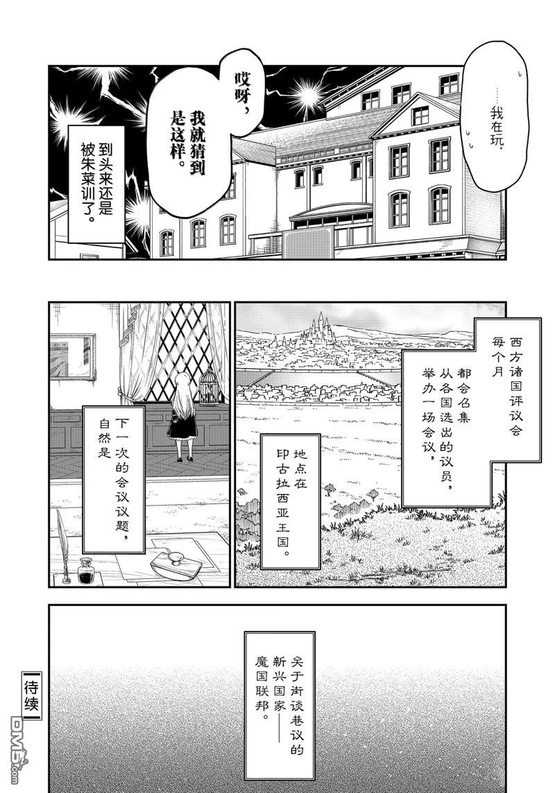 关于我转生后成为史莱姆的那件事 第121话 第34页