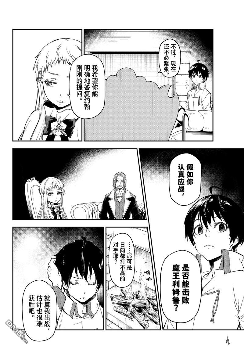 关于我转生后成为史莱姆的那件事 第121话 第4页