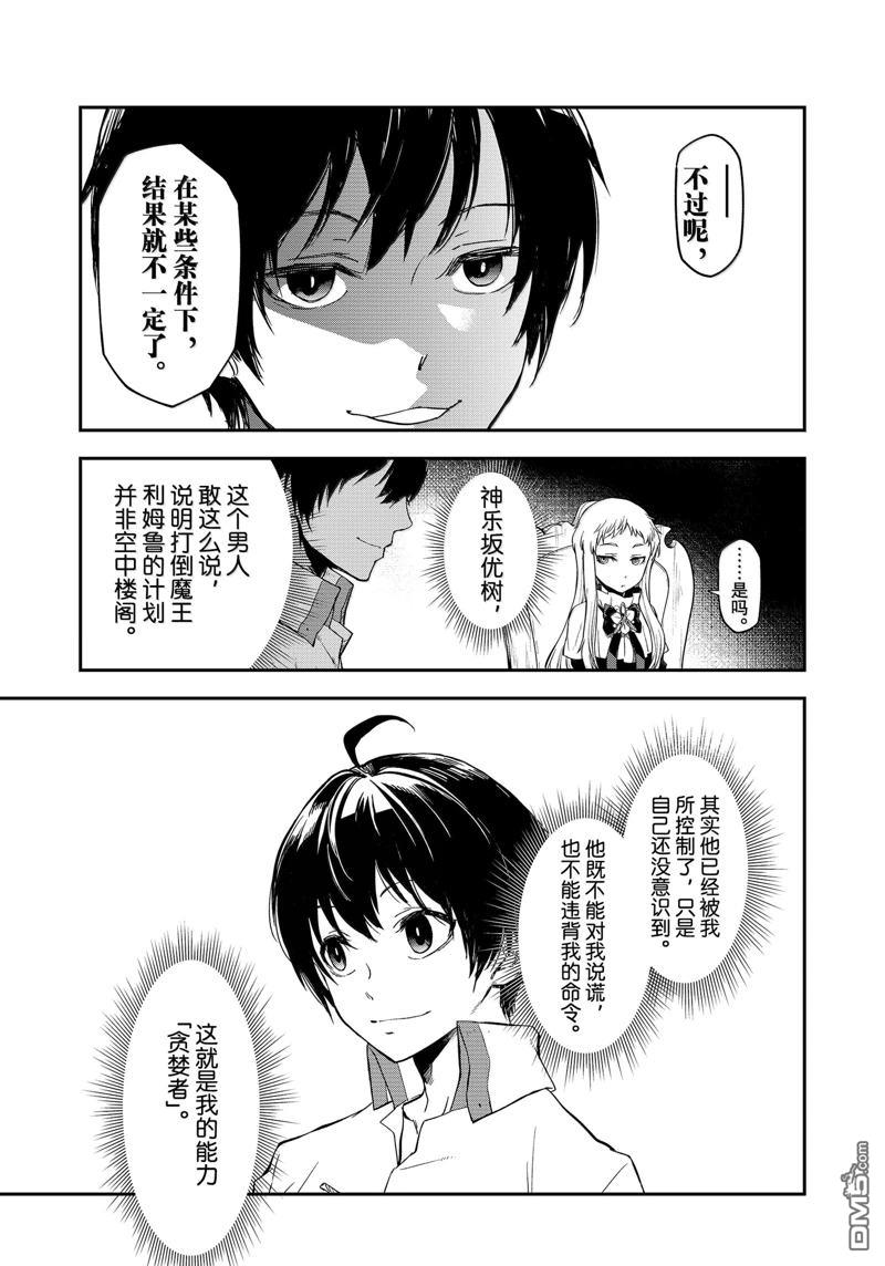 关于我转生后成为史莱姆的那件事 第121话 第5页
