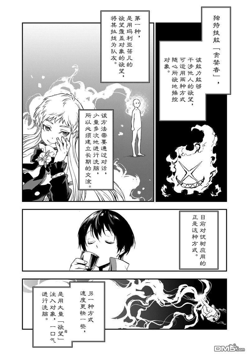 关于我转生后成为史莱姆的那件事 第121话 第6页