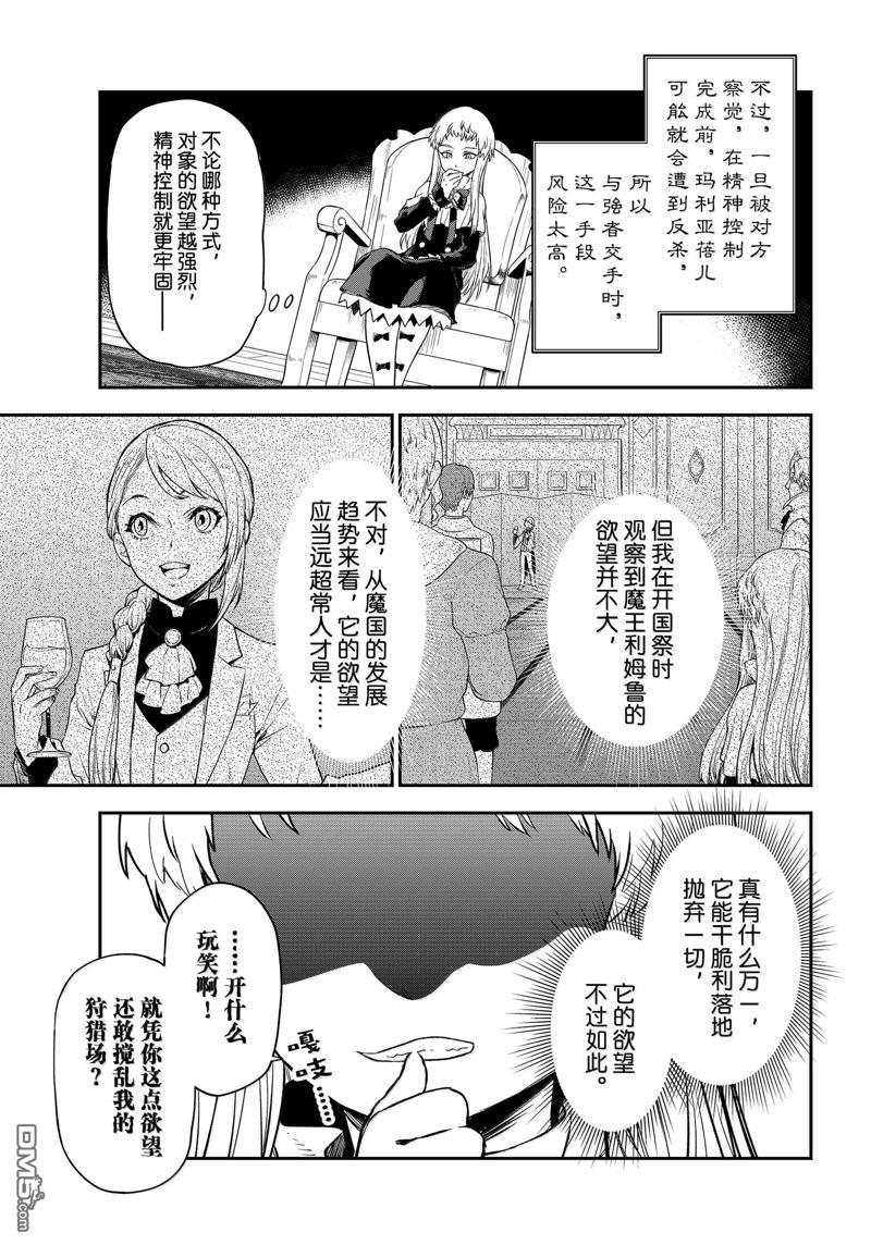 关于我转生后成为史莱姆的那件事 第121话 第7页