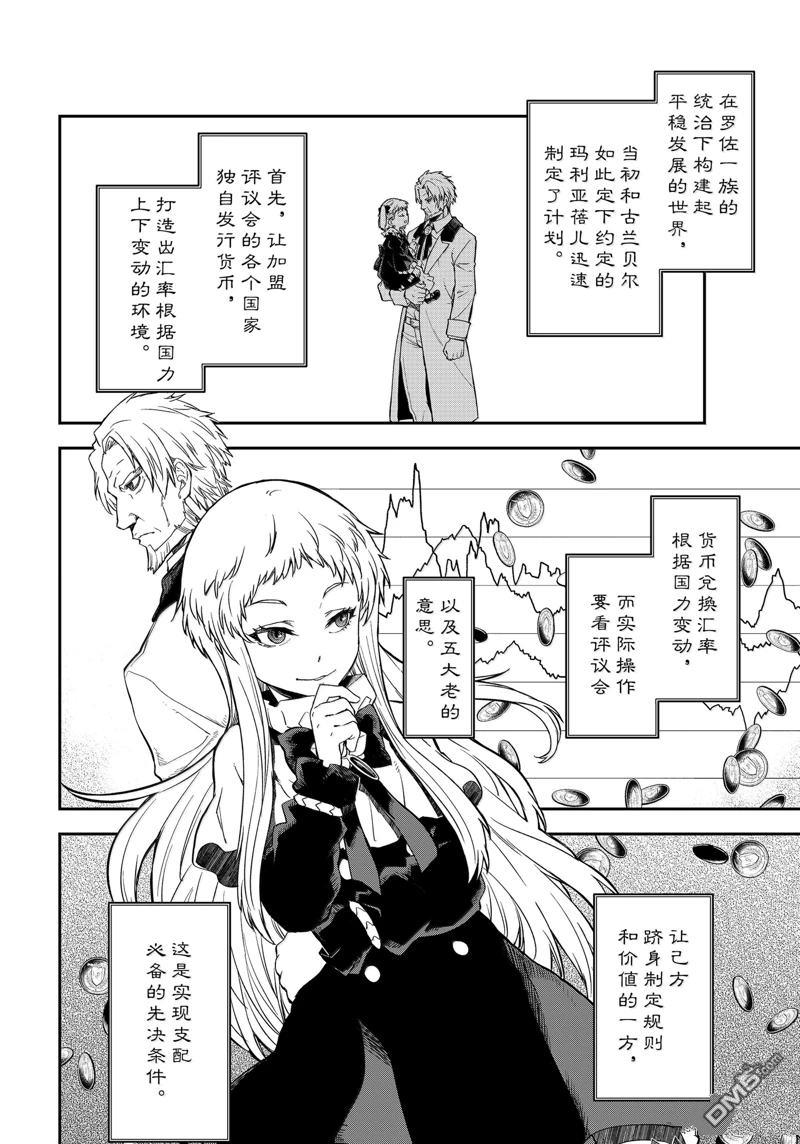 关于我转生后成为史莱姆的那件事 第121话 第8页