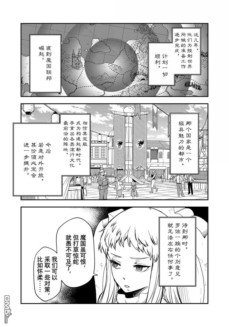 关于我转生后成为史莱姆的那件事 第121话 第9页