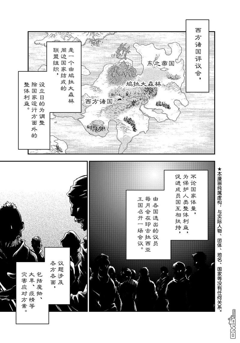 关于我转生后成为史莱姆的那件事 第122话 第1页