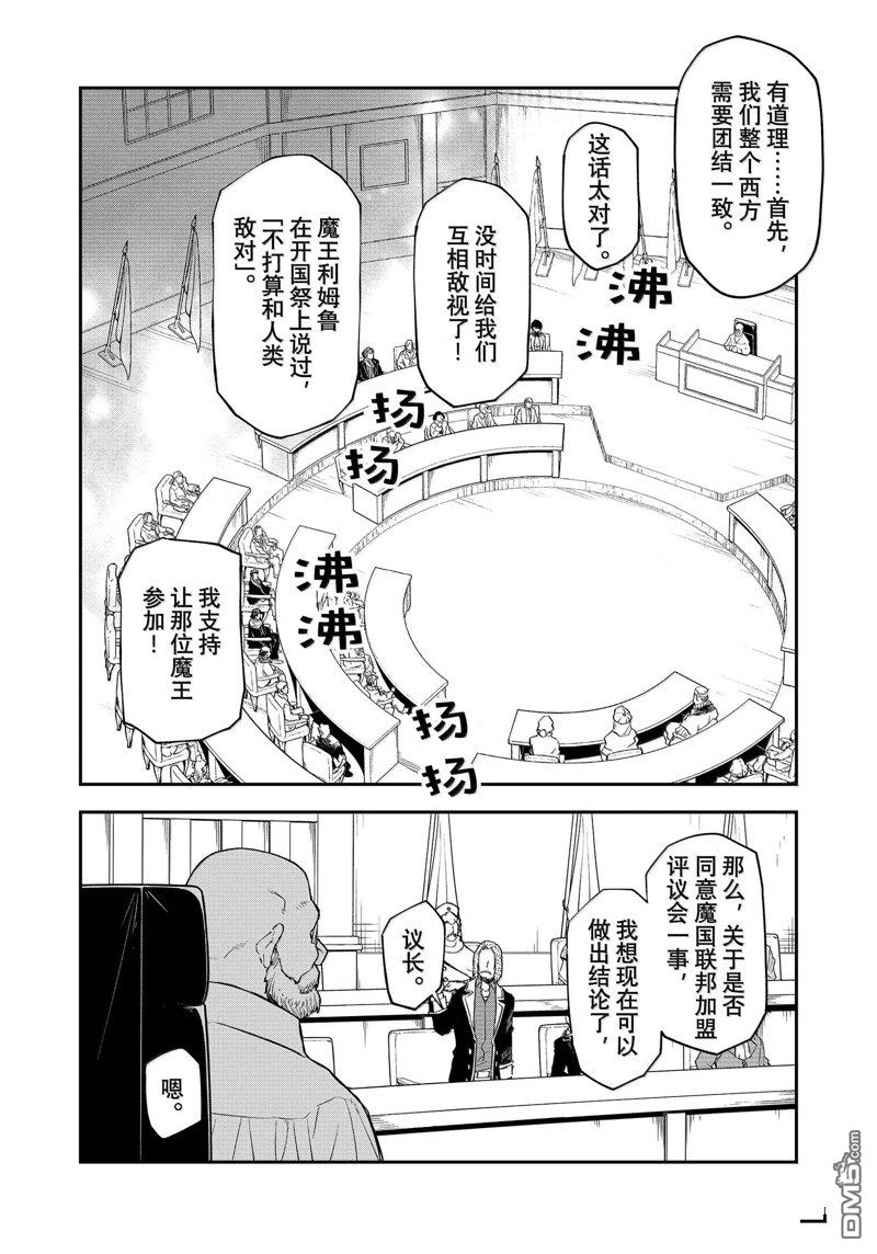 关于我转生后成为史莱姆的那件事 第122话 第10页