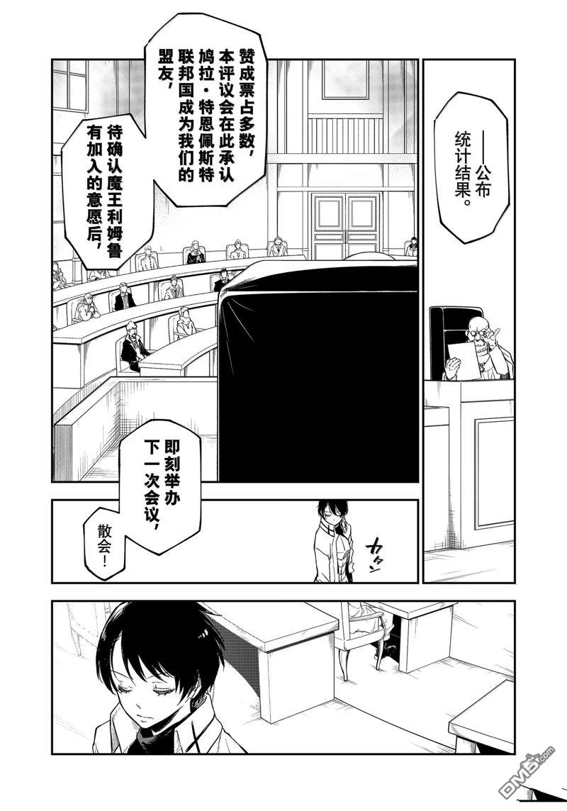 关于我转生后成为史莱姆的那件事 第122话 第11页