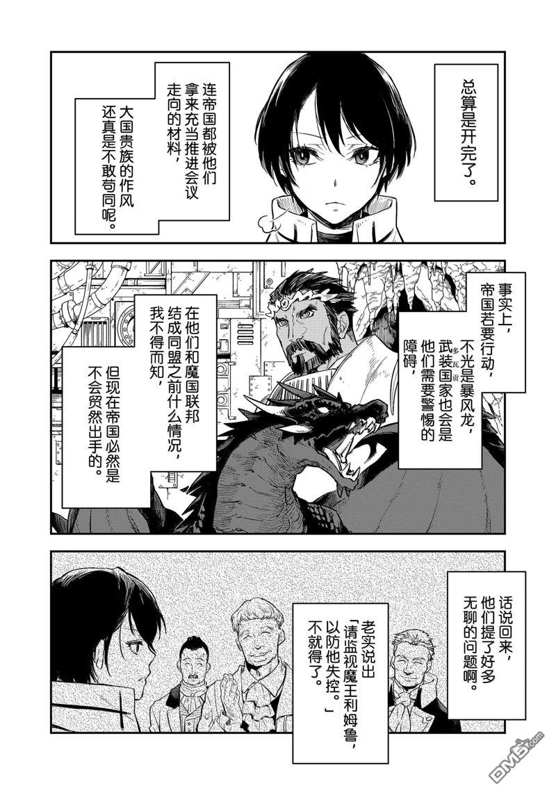 关于我转生后成为史莱姆的那件事 第122话 第12页