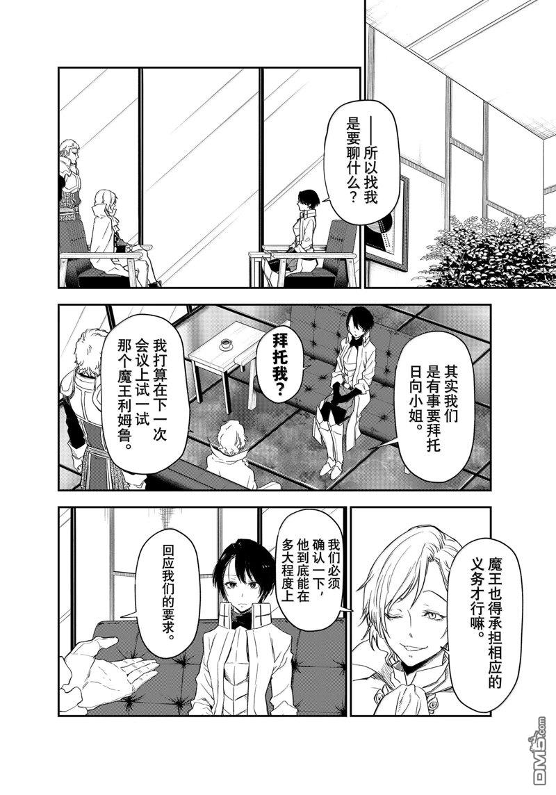 关于我转生后成为史莱姆的那件事 第122话 第14页