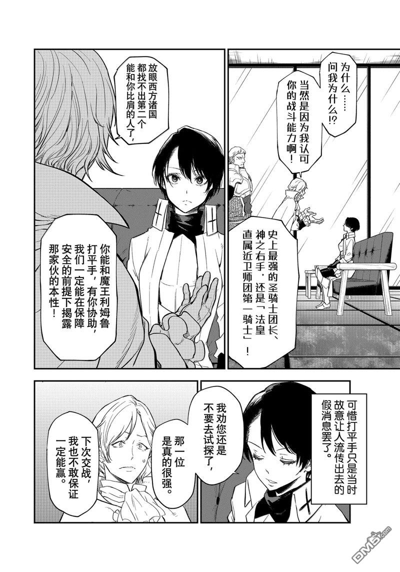关于我转生后成为史莱姆的那件事 第122话 第16页