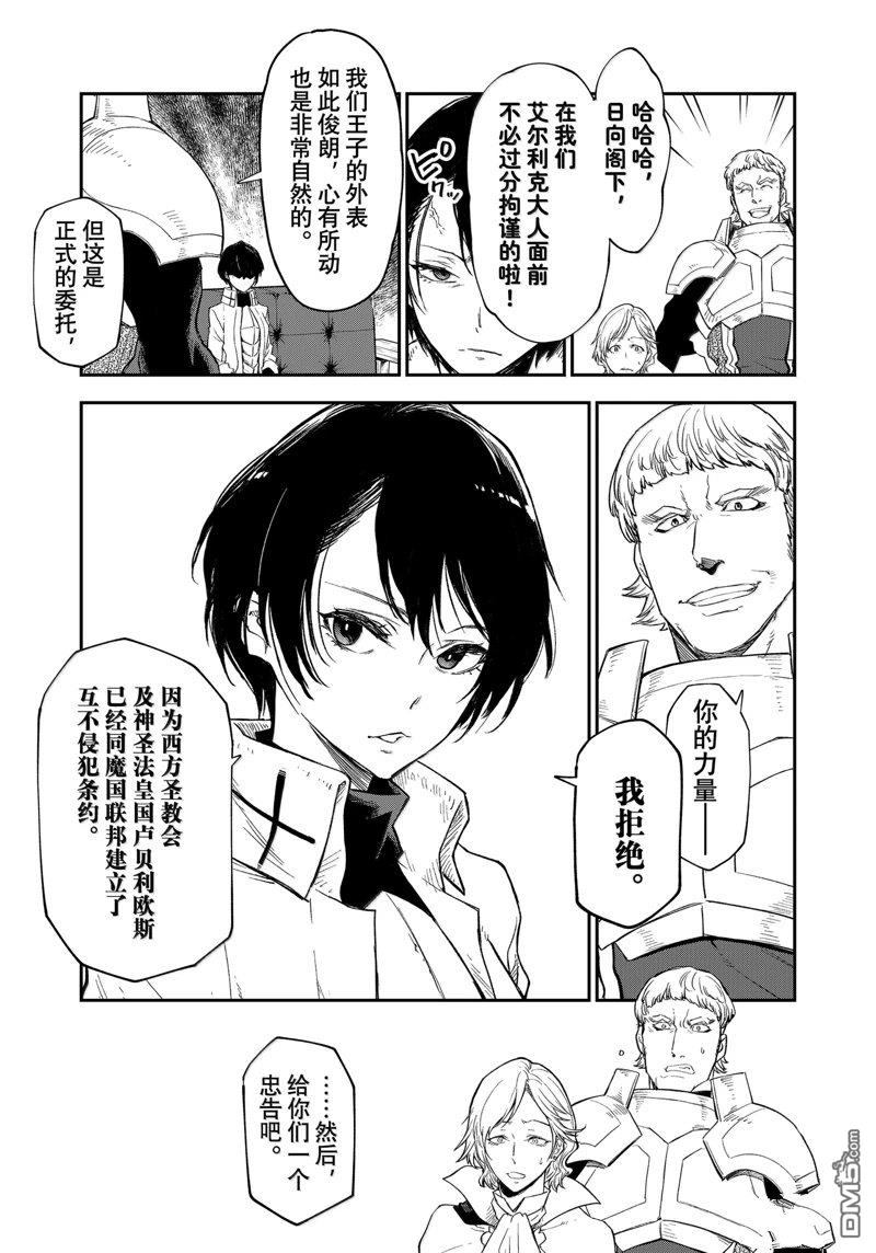 关于我转生后成为史莱姆的那件事 第122话 第17页