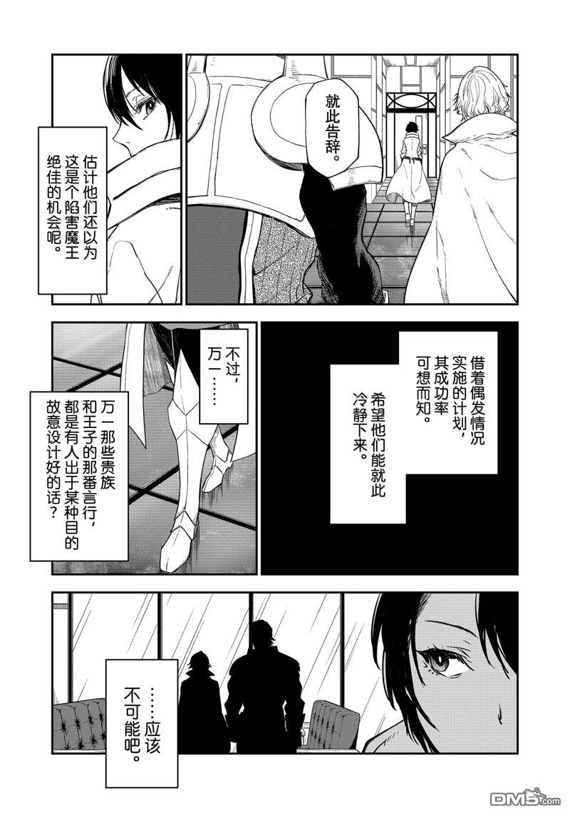 关于我转生后成为史莱姆的那件事 第122话 第19页