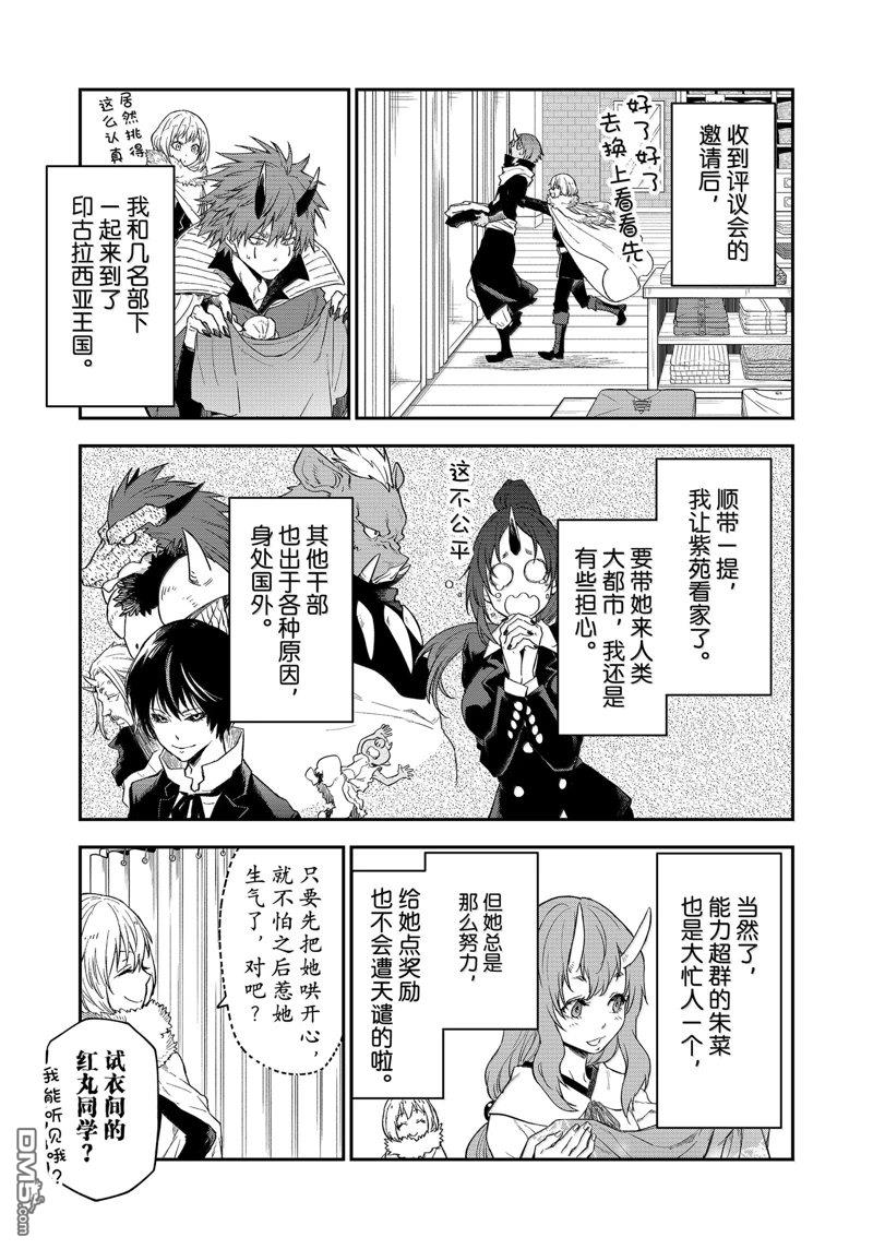 关于我转生后成为史莱姆的那件事 第122话 第23页