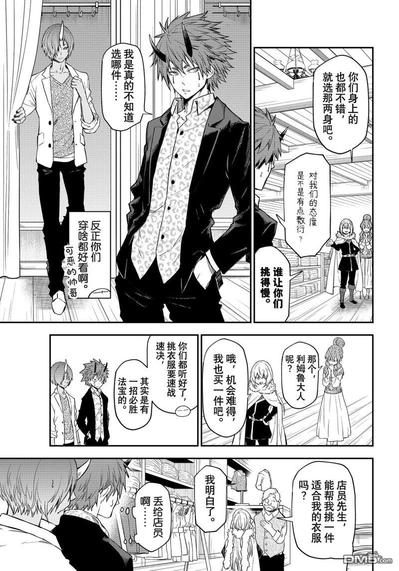关于我转生后成为史莱姆的那件事 第122话 第25页