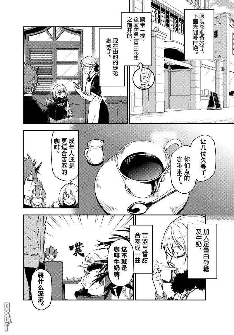 关于我转生后成为史莱姆的那件事 第122话 第26页