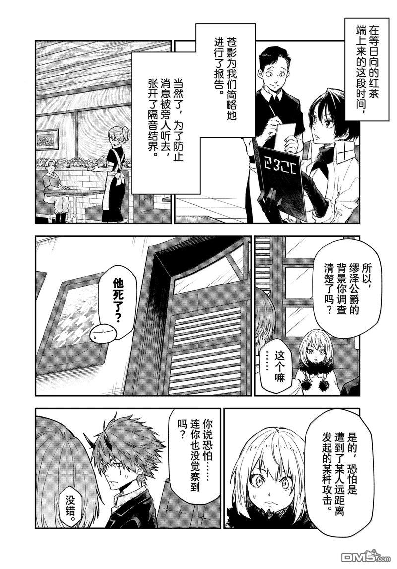 关于我转生后成为史莱姆的那件事 第122话 第28页