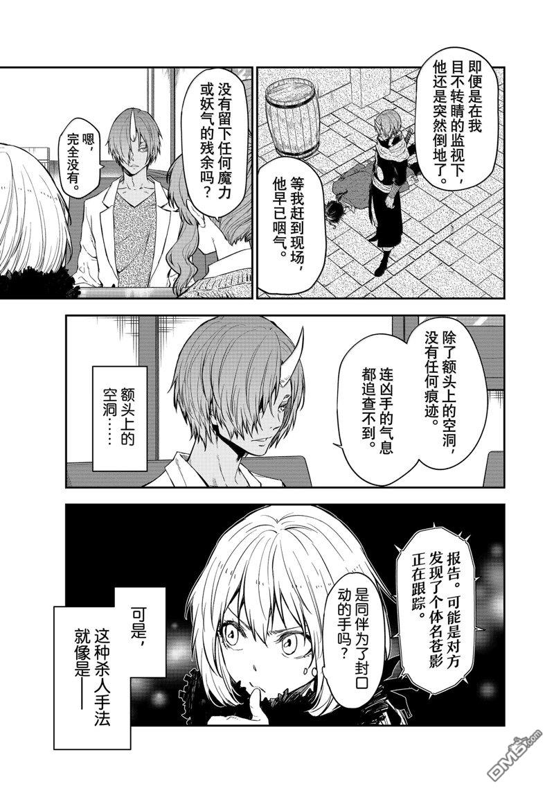 关于我转生后成为史莱姆的那件事 第122话 第29页