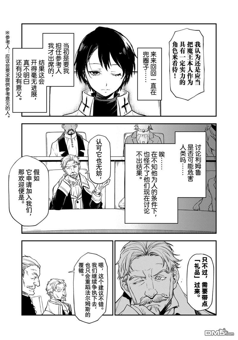 关于我转生后成为史莱姆的那件事 第122话 第3页
