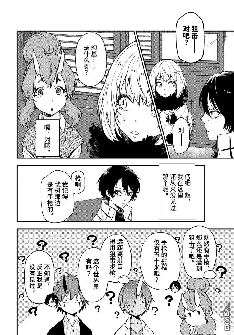 关于我转生后成为史莱姆的那件事 第122话 第30页