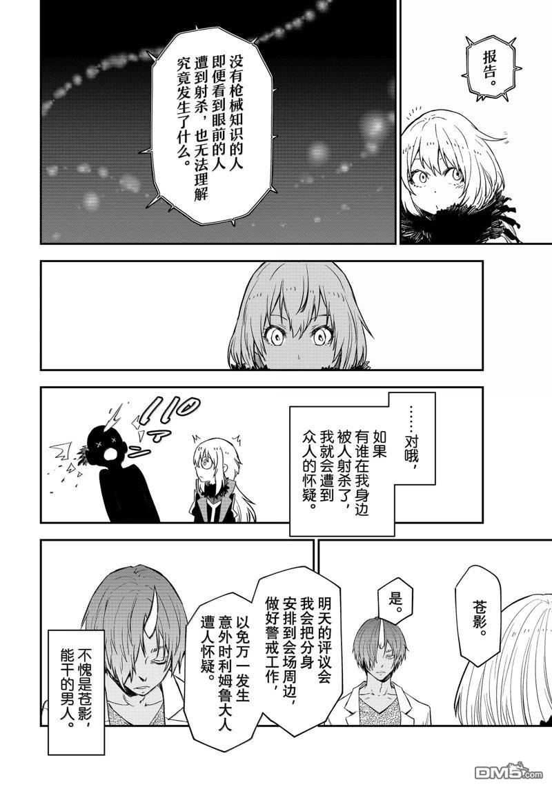 关于我转生后成为史莱姆的那件事 第122话 第32页