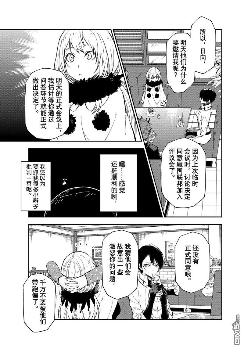 关于我转生后成为史莱姆的那件事 第122话 第33页
