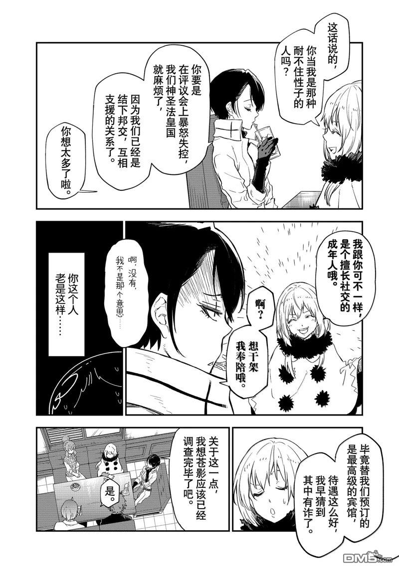 关于我转生后成为史莱姆的那件事 第122话 第34页