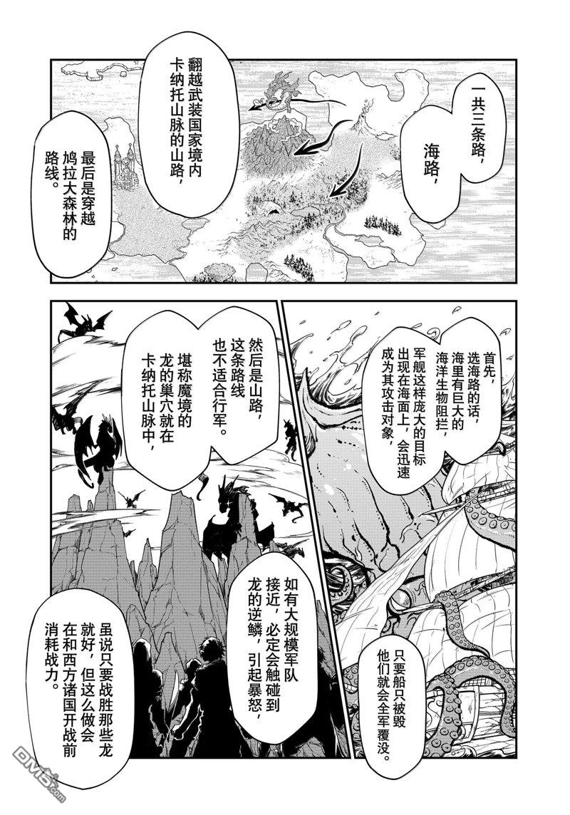 关于我转生后成为史莱姆的那件事 第122话 第37页